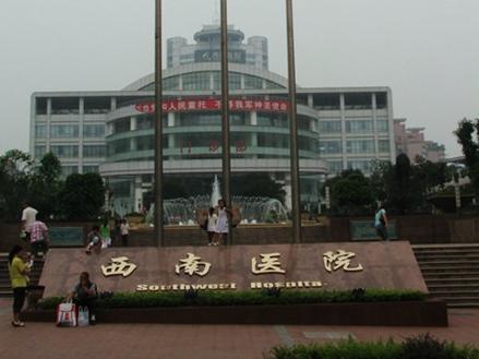 陆军军医大学西南医院 logo