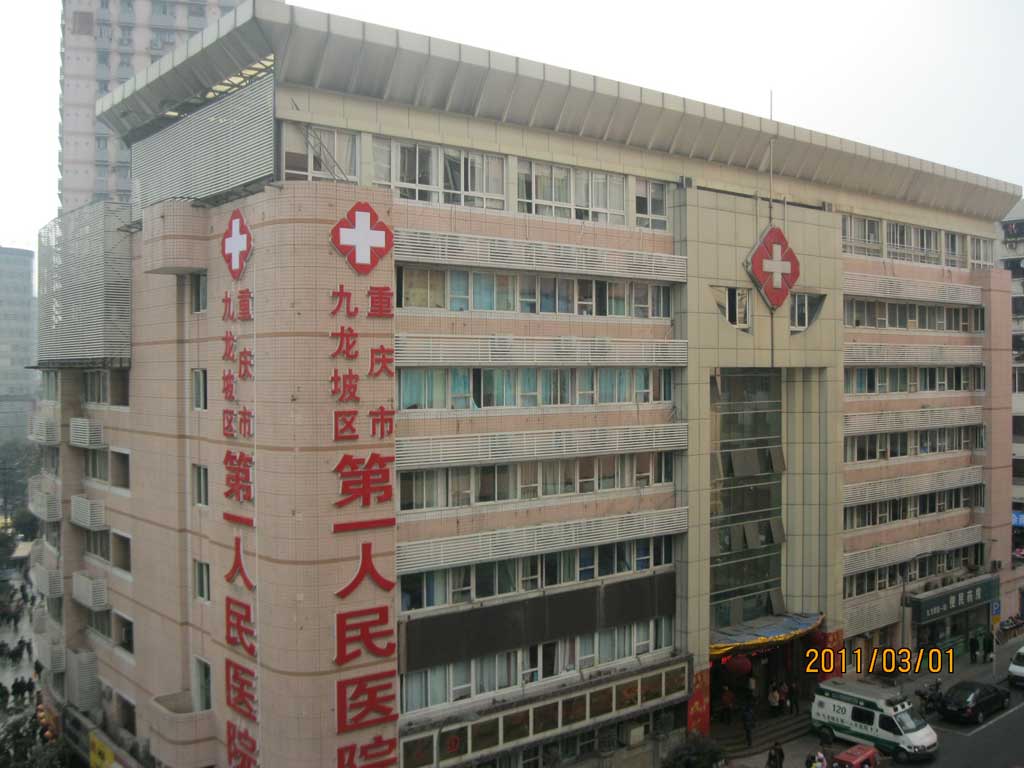 重庆九龙坡区人民医院 logo