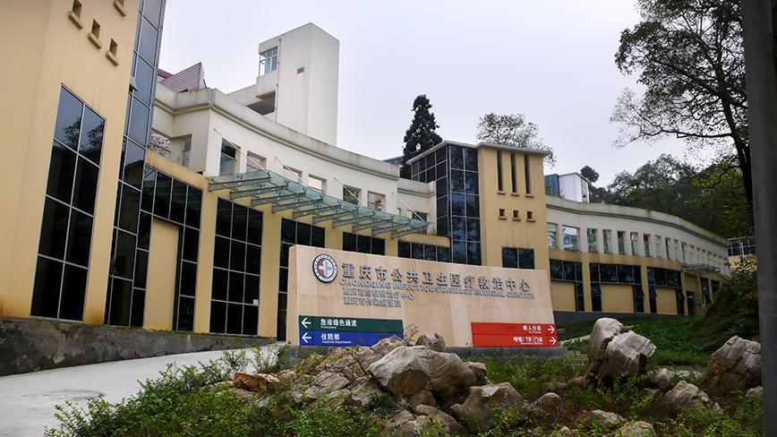 重庆市公共卫生医疗救治中心 logo